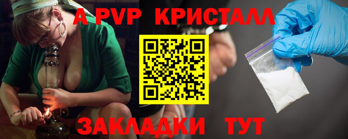что такое наркотик  A-PVP СК КРИС  Вход с VPN  Alpha-PVP СК  A-PVP крисы CK  Майский 