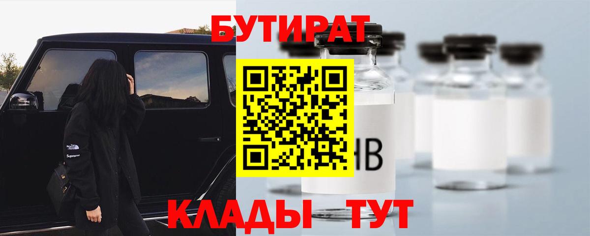 Майский  БУТИРАТ  Вход с VPN  Бутират оксана 