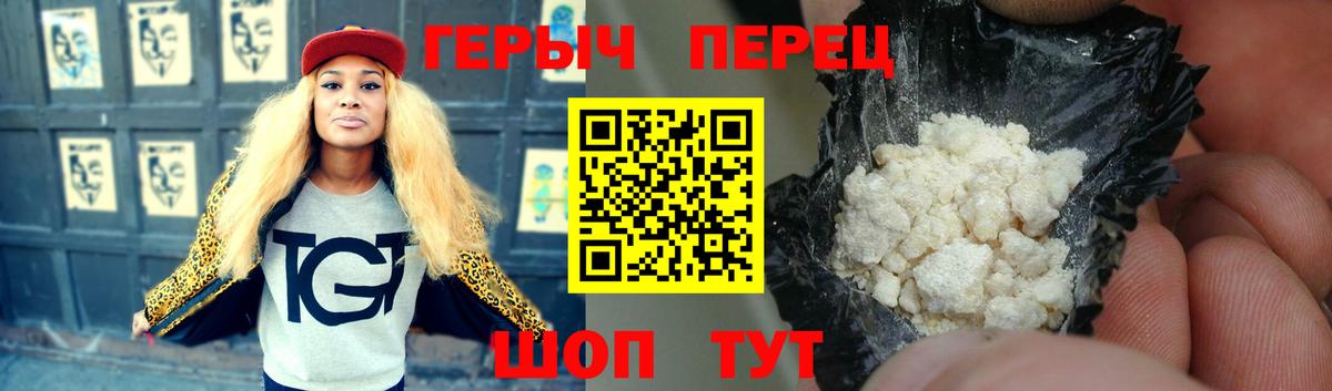 ГЕРОИН герыч Майский