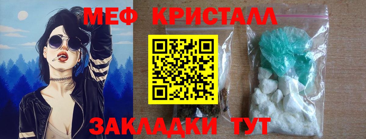 МЕФ  МЕФ мяу мяу  Мефедрон  Мефедрон мука  Вход с VPN  Майский 