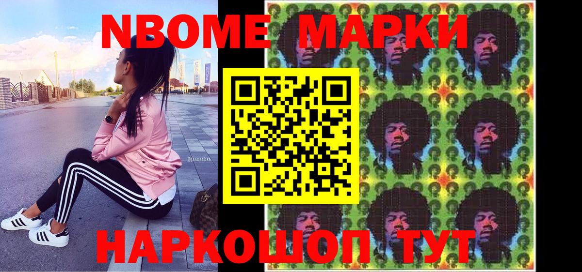 Марки NBOMe 1500мкг Майский