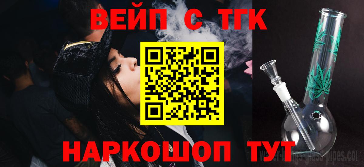 Майский  ТГК вейп  Вход с VPN  Дистиллят ТГК вейп с тгк 